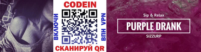 Codein Purple Drank  Руза 